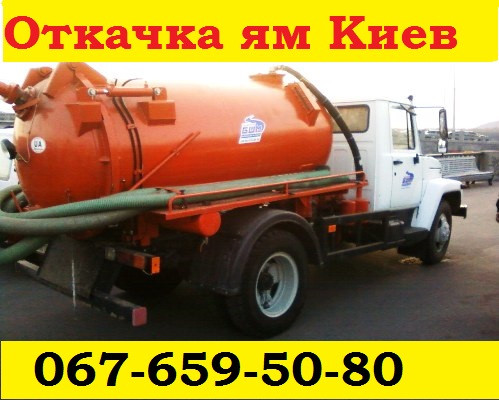 Викачка ям Стеценко, Коцюбінське, фото 1