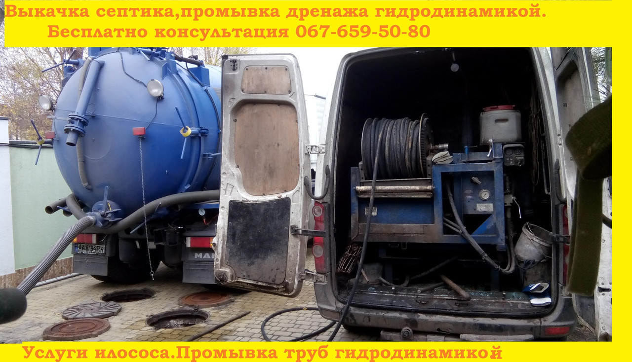 Прочищення каналізації.Чищення ям від іла гідродинамічним способом., фото 1