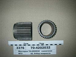 Шестірня сонячна ВОМ МТЗ 70-4202032