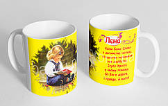 Чашка іменна "Лєна" (132)