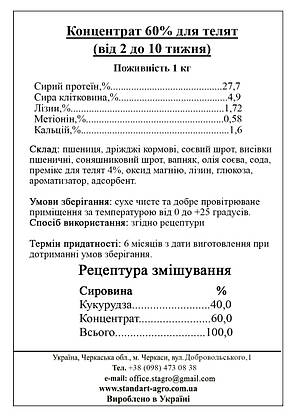 Концентрат К-62 для телят від 2 до 10 тижнів, фото 2