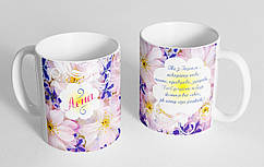 Чашка іменна "Лєна" (143)