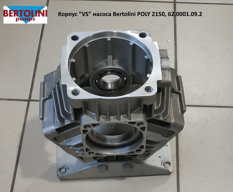 Корпус "VS" насоса Bertolini POLY 2150, 62.0001.09.2