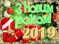 ГРАФІК РОБОТИ НА ГРУДЕНЬ 2018 ТА СІЧЕНЬ 2019