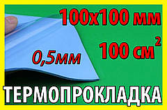 Термопрокладка 3K320 C10 0,5мм 100х100 синя термо прокладка термоінтерфейс для ноутбука термопаста