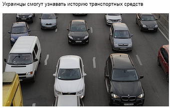 В Украине появился онлайн-кабинет водителя