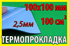 Термопрокладка 3K320 C50 2,5мм 100х100 синя термо прокладка термоінтерфейс для ноутбука термопаста