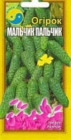 Насіння огірка сорт Хлопчик пальчик 1г.,ранньостиглий