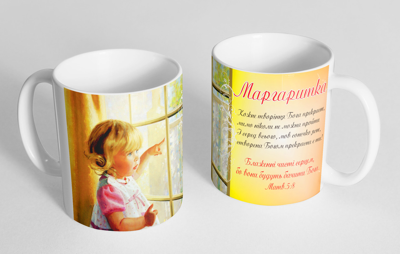Чашка іменна "Маргаритка" (131), фото 1