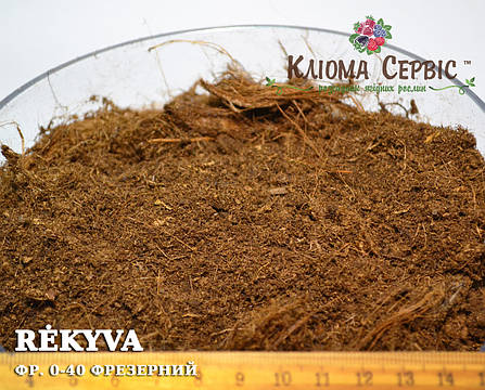 Фрезерний верховий торф, фракція 0-40 Rėkyva, фото 3