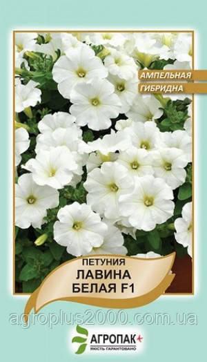 Насіння Петунія ампельна Лавина Біла F1, 20 насінин Cerny Seed Агропак