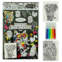 Розмальовка Антистрес із фломастерами Тм Danko Toys