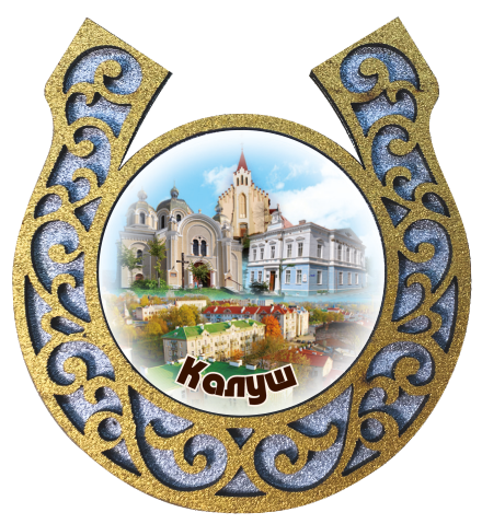 Магніт-підкова "Калуш"