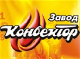 Завод Конвектор