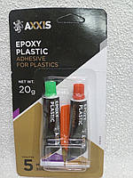 Клей эпоксидный двухкомпонентный для пластмасс 20г Epoxy-Plastic AXXIS