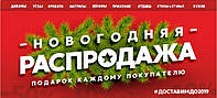Новорічна акція