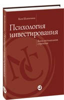 Психологія інвестування