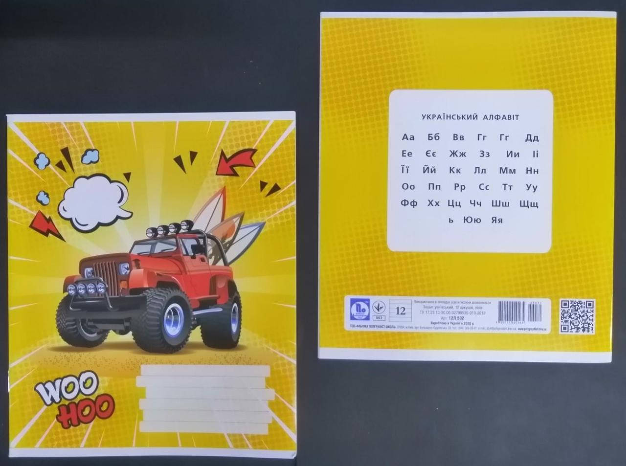 

Тетрадь 12 листов линия ученическая Полиграфист