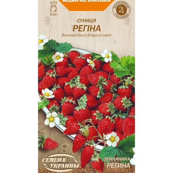 

Земляника РЕГИНА 0,1г (20 пачек) ТМ СЕМЕНА УКРАИНЫ