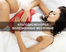 АЛЬГОДИСМЕНОРЕЯ | Хворобливі місячні - чи це нормально?