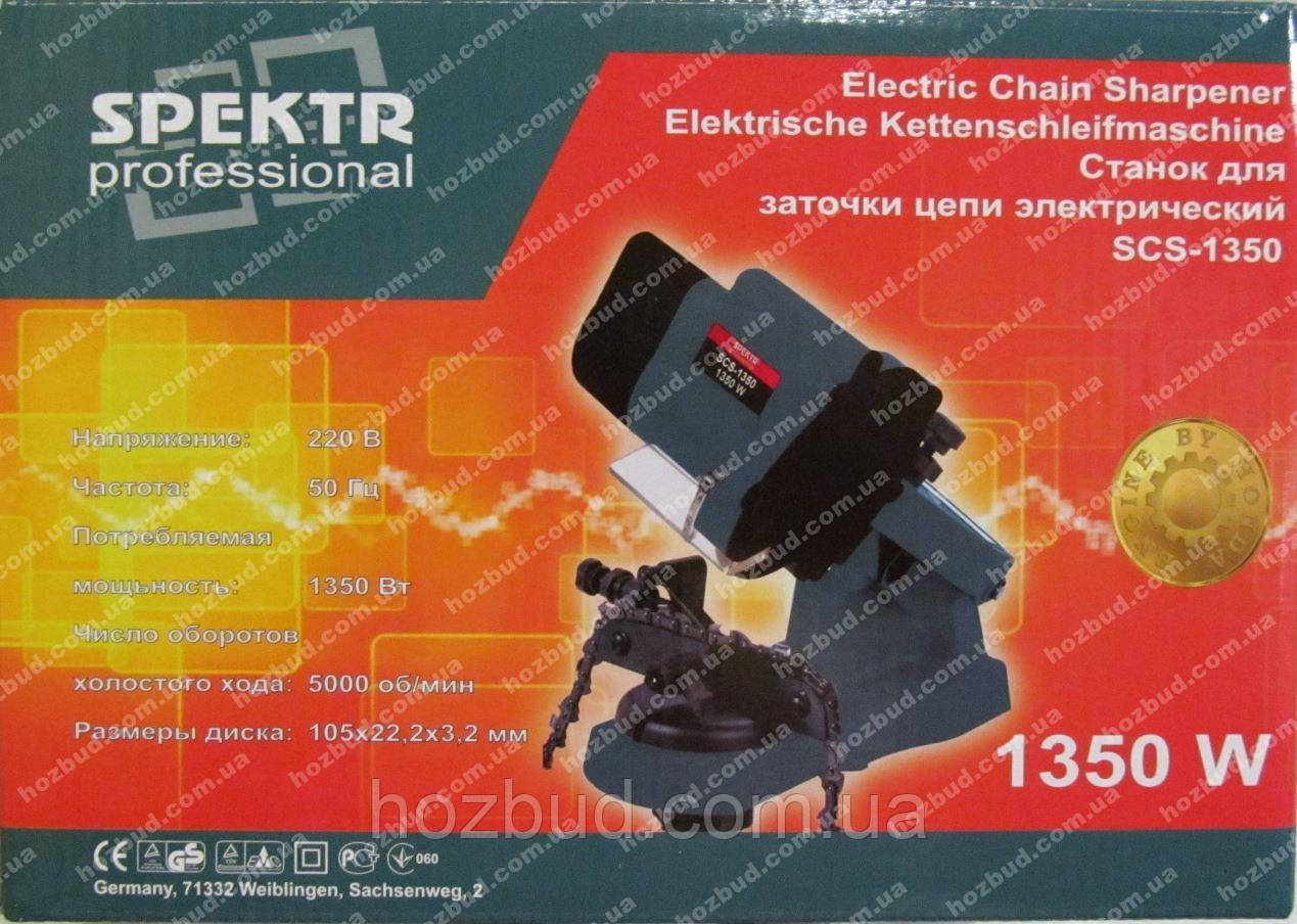 Верстат для заточування ланцюгів Spektr SCS-1350