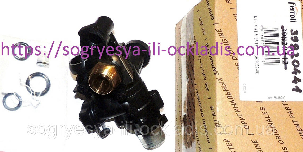 Клапан пластм.3-х хід.(ф.у, Італія-F) Ferroli Divatop (micro), BlueHelixTech, Econcept, арт.39820441, к.з.1888, фото 1