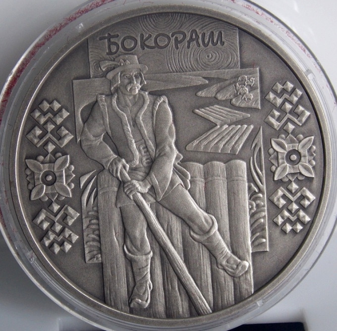 Срібна Монета України 10 грн. 2009 р. Бокораш