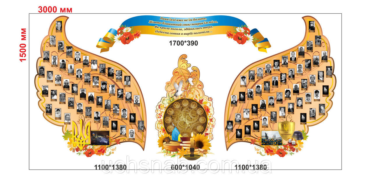Композиція "Небесна сотня"