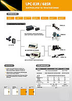 Фотоелектрична система контролю за кольоровою лінією, LPC 83-R