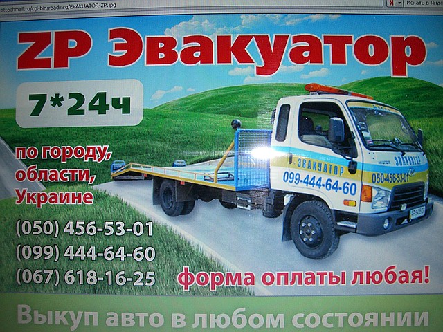 Евакуатор Запоріжжя-0994446460.НЕДОРЬo-24ч