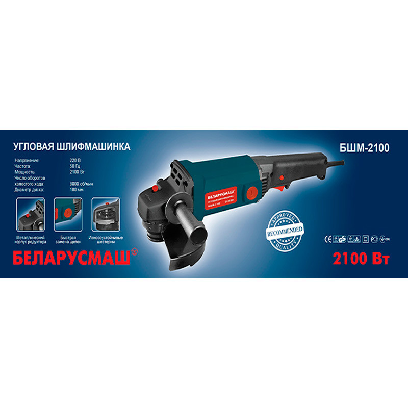 Кутова шліфмашина Беларусмаш БШМ-2100 (180 мм, плавний пуск), фото 1