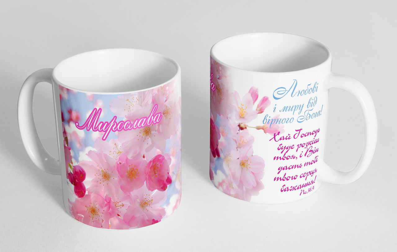 Чашка іменна "Мирослава" (102), фото 1