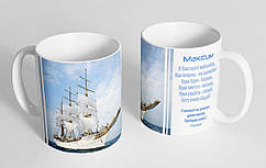 Чашка іменна "Максим" (145)