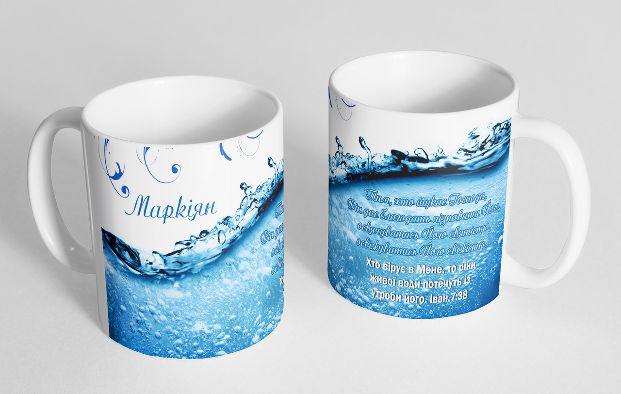 Чашка іменна "Маркіян" (119), фото 1