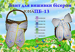 Великодній бант для вишивки бісером ПБ 13