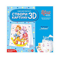 Набор 3D картина-апликация "Забава", ROSA KIDS