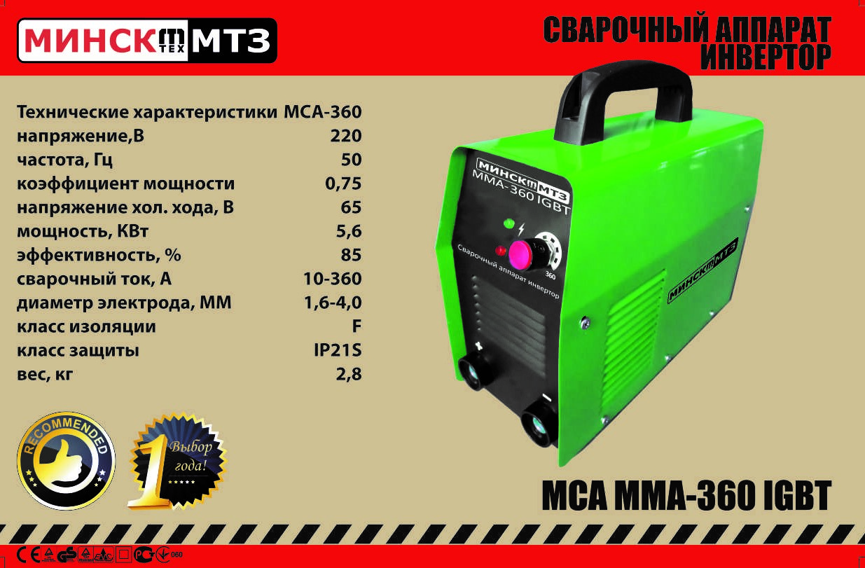 Сварка інверторна Мінськ 360 у кейсі