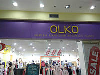 Заміна фризу на магазині "OLKO" ТРЦ " Екватор"