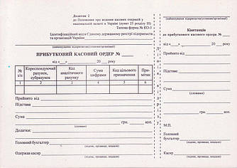 Прибутковий касовий ордер, газетка