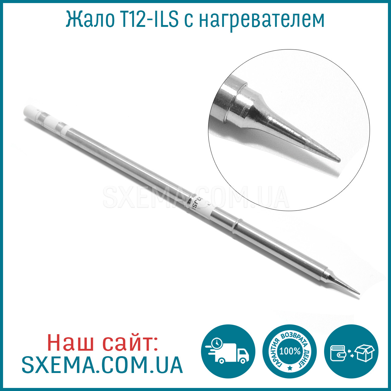 Жало T12-ILS з нагрівачем