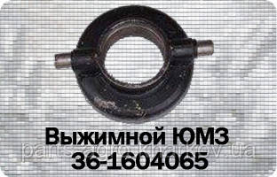 Витискний (відведення)ЮМЗ 36-1604065