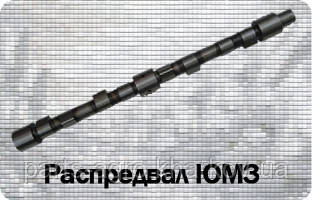 Вал розподільний Д-65 ЮМЗ-6 Д04-001