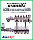 Колектор для теплої підлоги Gross на 6 контурів в зборі, фото 3