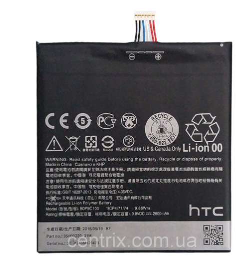 Акумуляторна батарея (АКБ) для HTC BOP9C100 (HTC Desire 816), 2600mAh