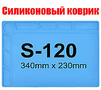 Килимок силіконовий термостійкий, для розбирання та паяння S-120 (340*230 мм)
