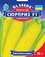 Насіння кукурудзи  Сюрприз 20 г. Цукрова. Середньостигла.TM GL Seeds