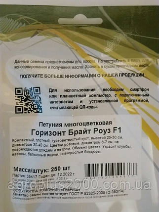 Насіння Петунія багатобарвна Горизонт Брайт F1 Роуз 250 насіння Pan American, фото 2