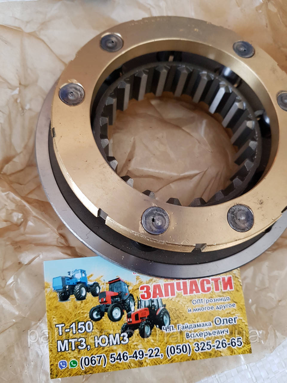Синхронізатор МТЗ 900, 920, 950, 952 74-1701060-А, фото 1