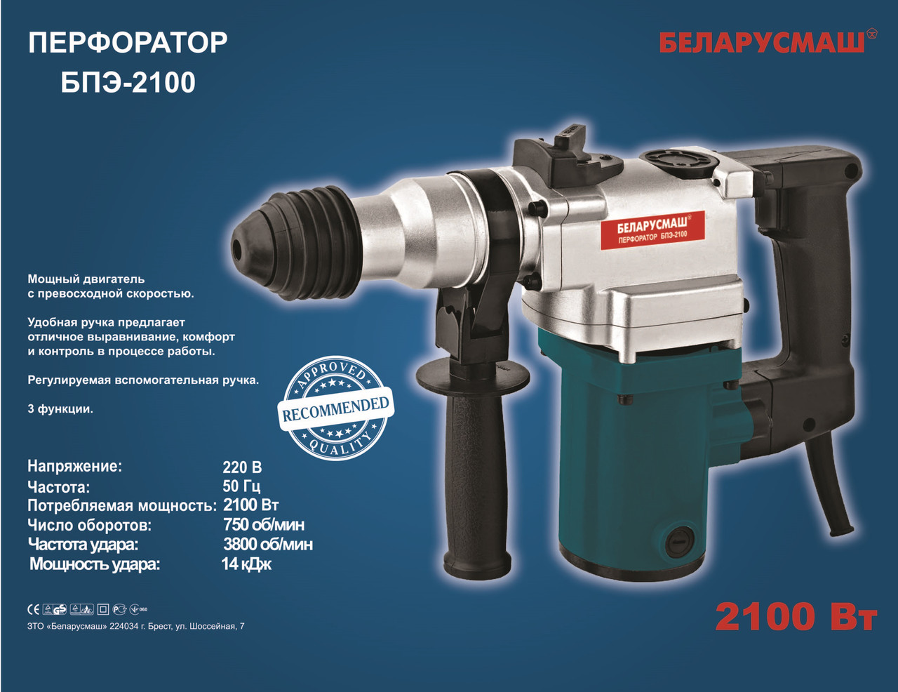 Перфоратор Беларусмаш БПЕ-2100
