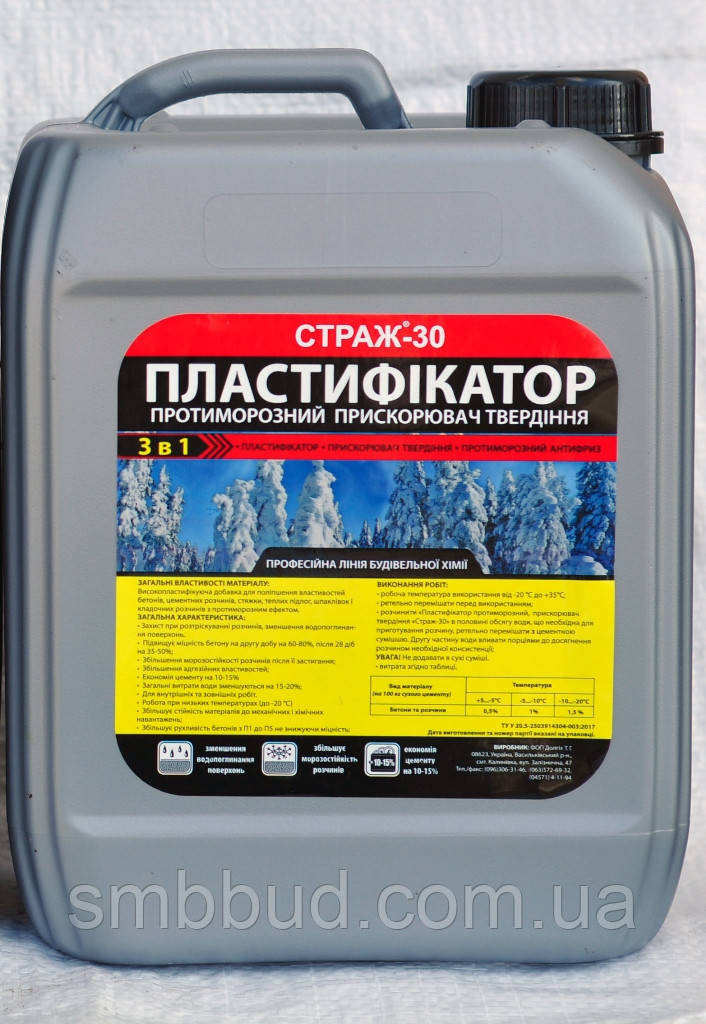 Пластифікатор - протиморозний антифриз Страж-30 10л